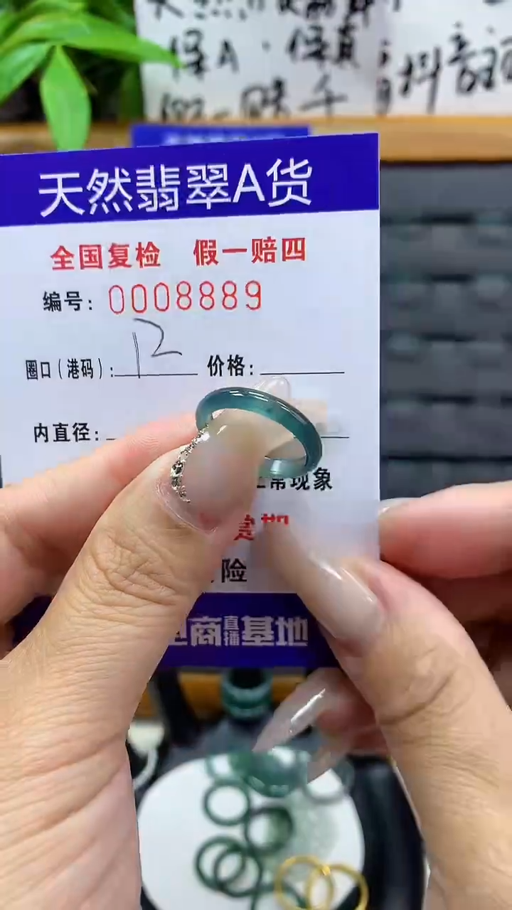 【闪购商品】翡翠戒圈未镶嵌天然翡翠A货8889