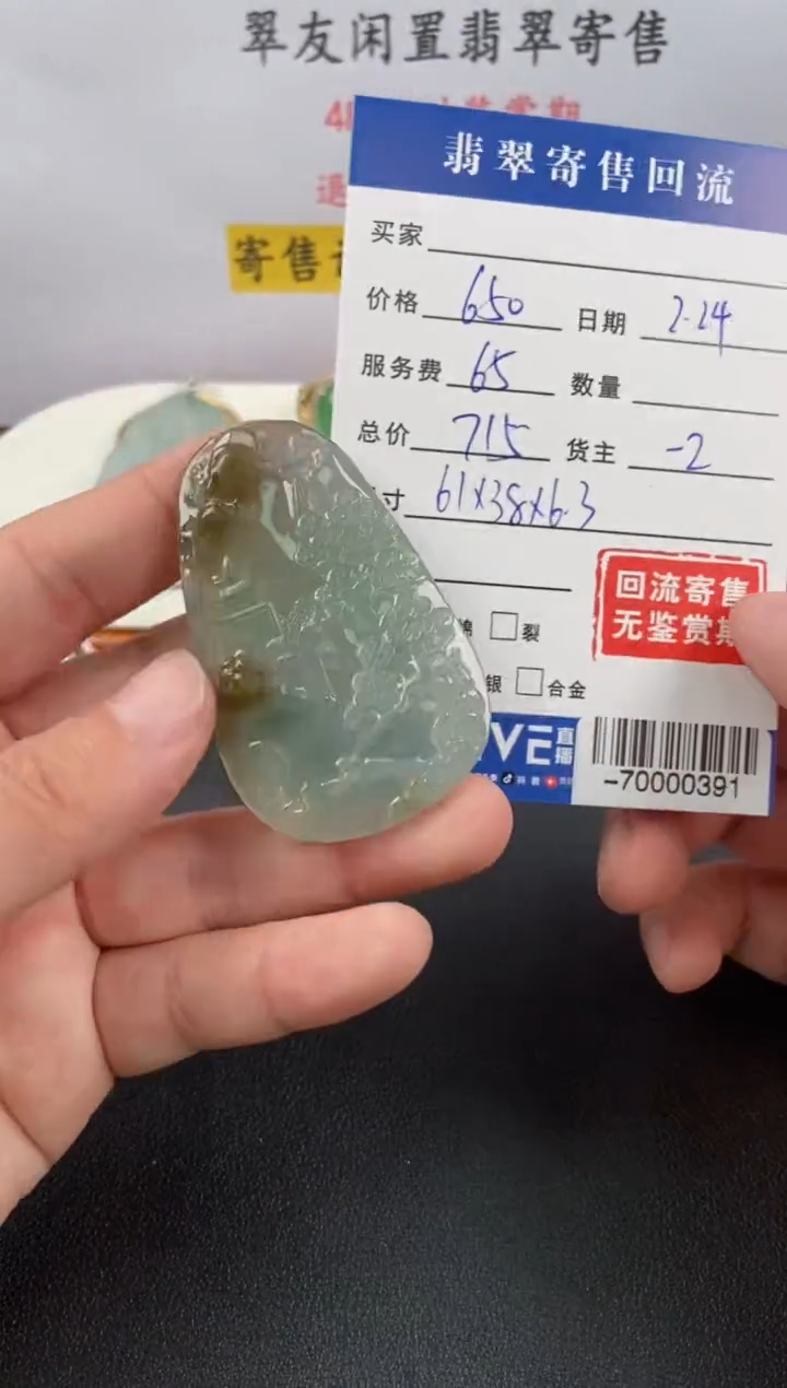 【闪购商品】翡翠颈饰未镶嵌多人-70000391