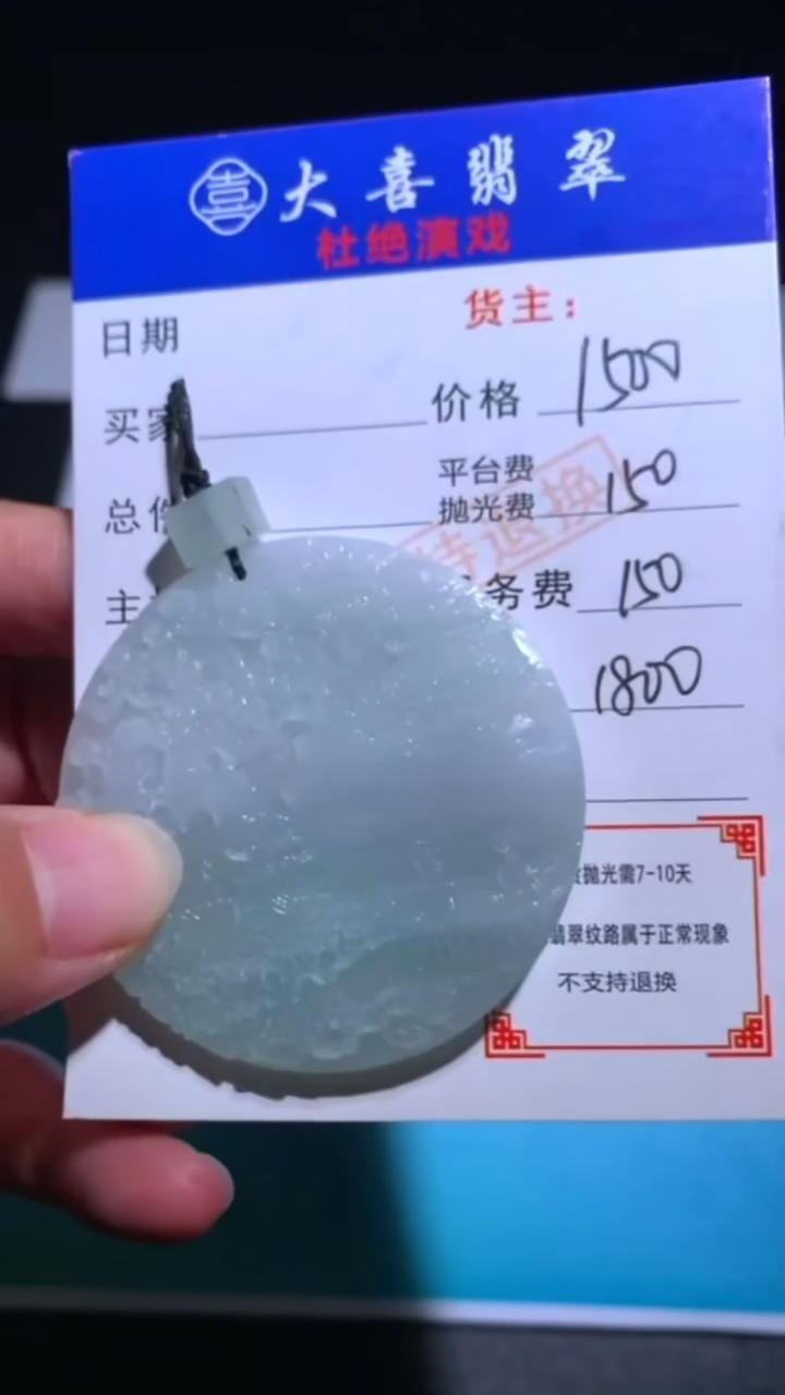 未镶嵌定制翡翠-毛货-不退不换-