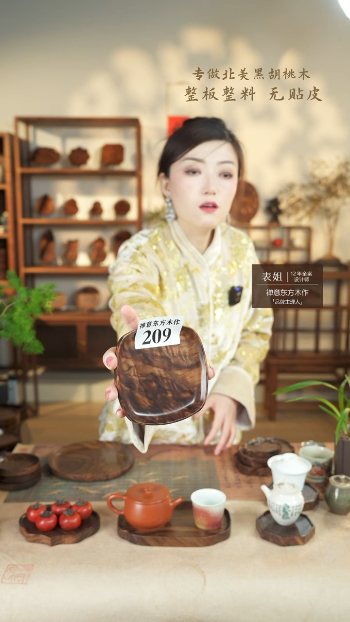 【闪购商品】北美黑胡桃木茶盘209