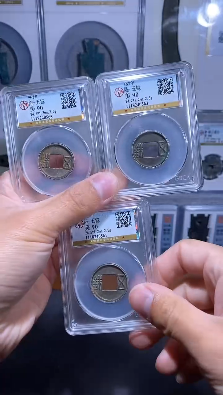 【闪购商品】金品泉 陈五铢一枚