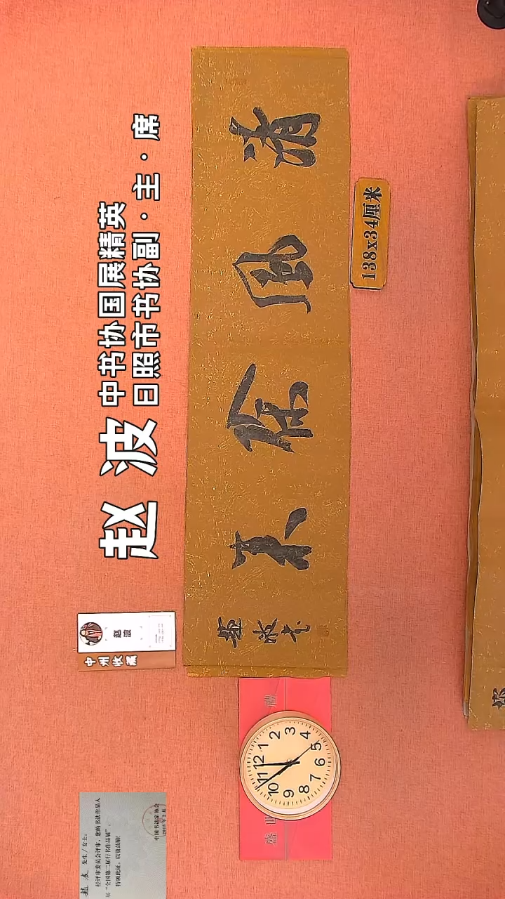 【闪购商品】书法158        赵波书法作品