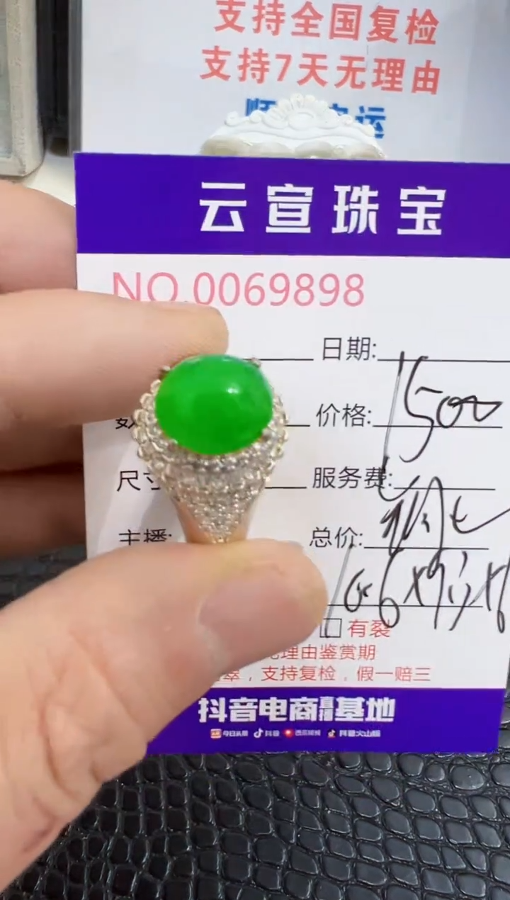 未镶嵌戒指翡翠9898