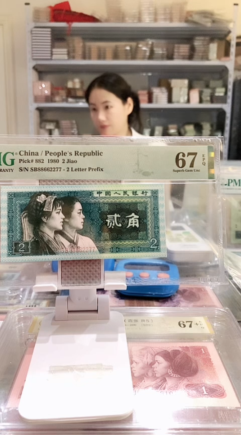 8002SB88662277  PMG67  四对子