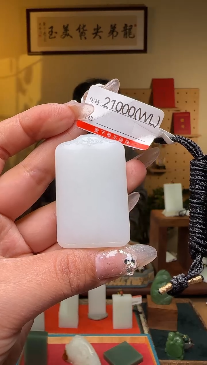 【闪购商品】和田玉吊坠未镶嵌WL