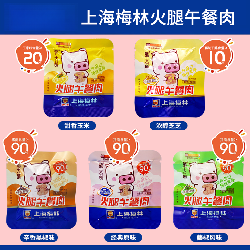 【26年3月】1kg*1袋 上海梅林火腿午餐肉（37小包左右）