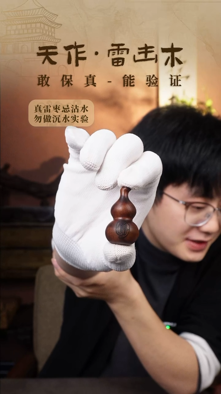 木姐姐专拍雷痕小葫芦