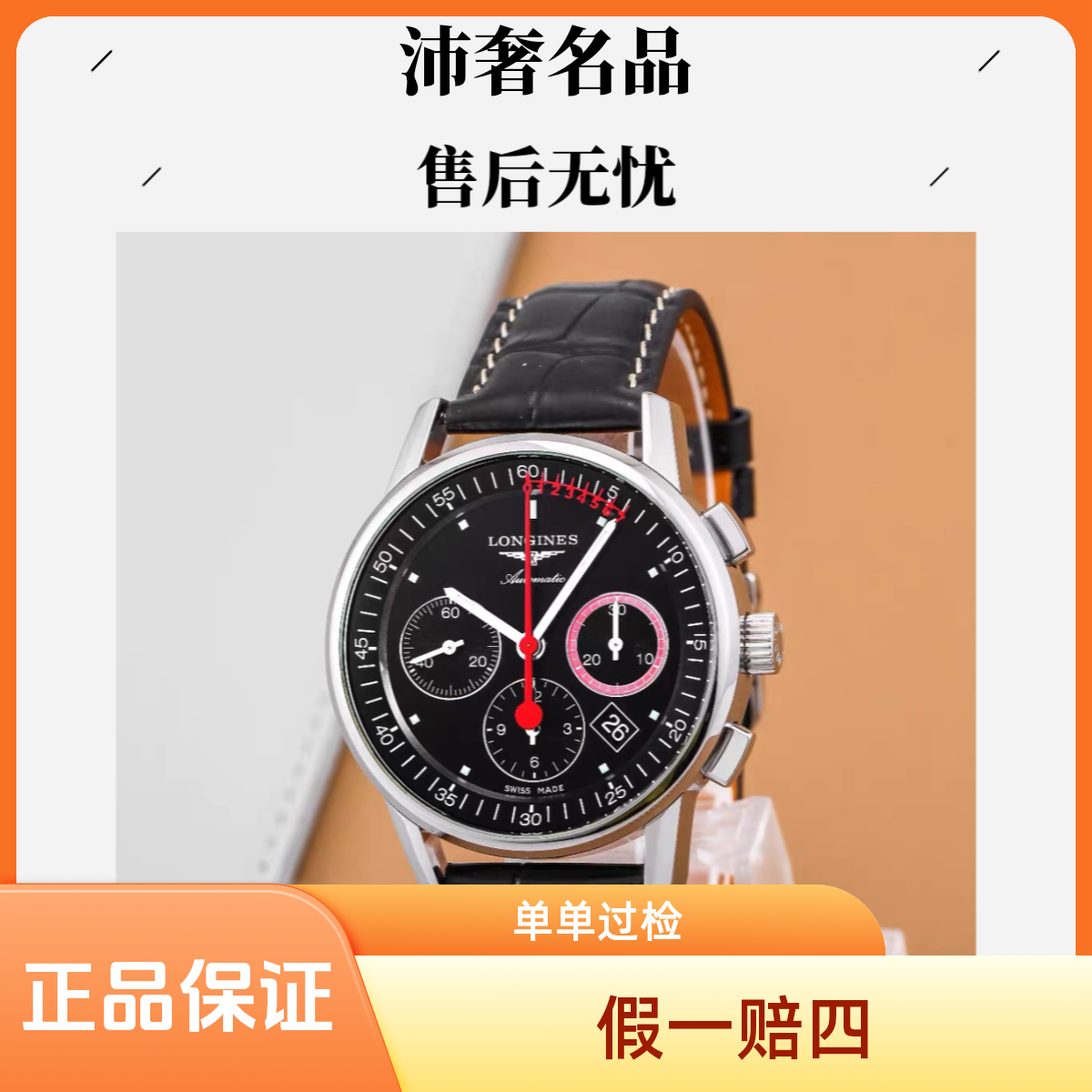 99新 Longines/浪琴  沛奢名品/经典复刻/表径41/时尚特殊款