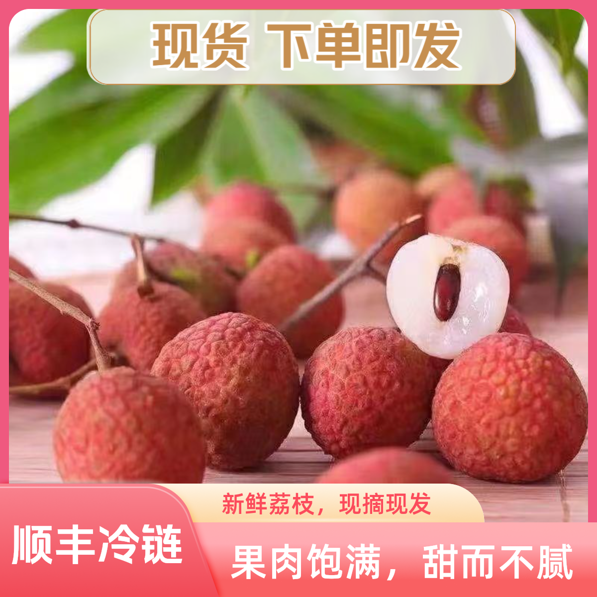 新鲜大果现摘早熟荔枝皮薄肉厚鲜甜多汁当季