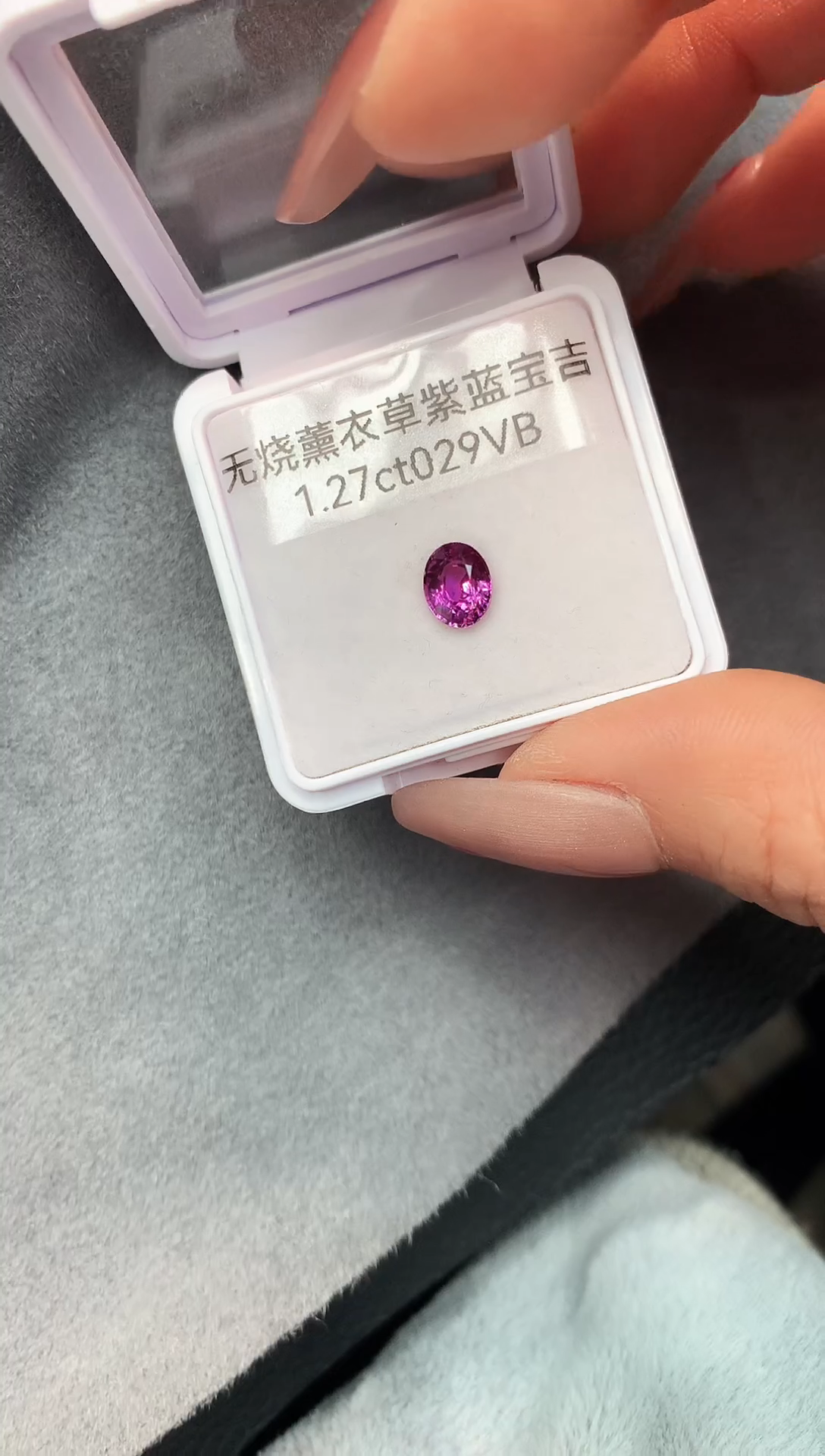 【闪购商品】蓝宝石裸石未镶嵌1.27克拉无烧薰衣草