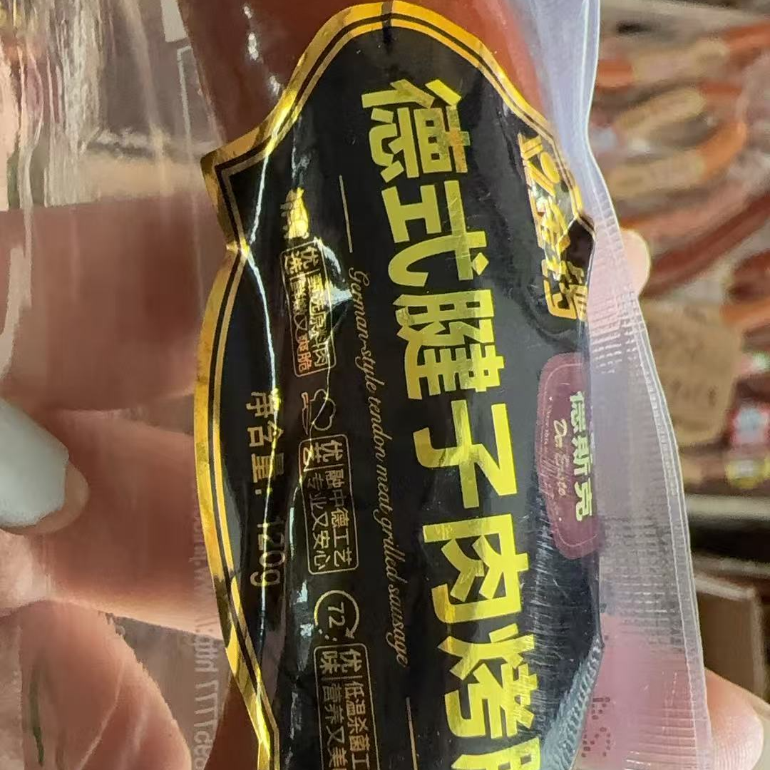 金锣德式腱子肉 120g*4 （临期20天）