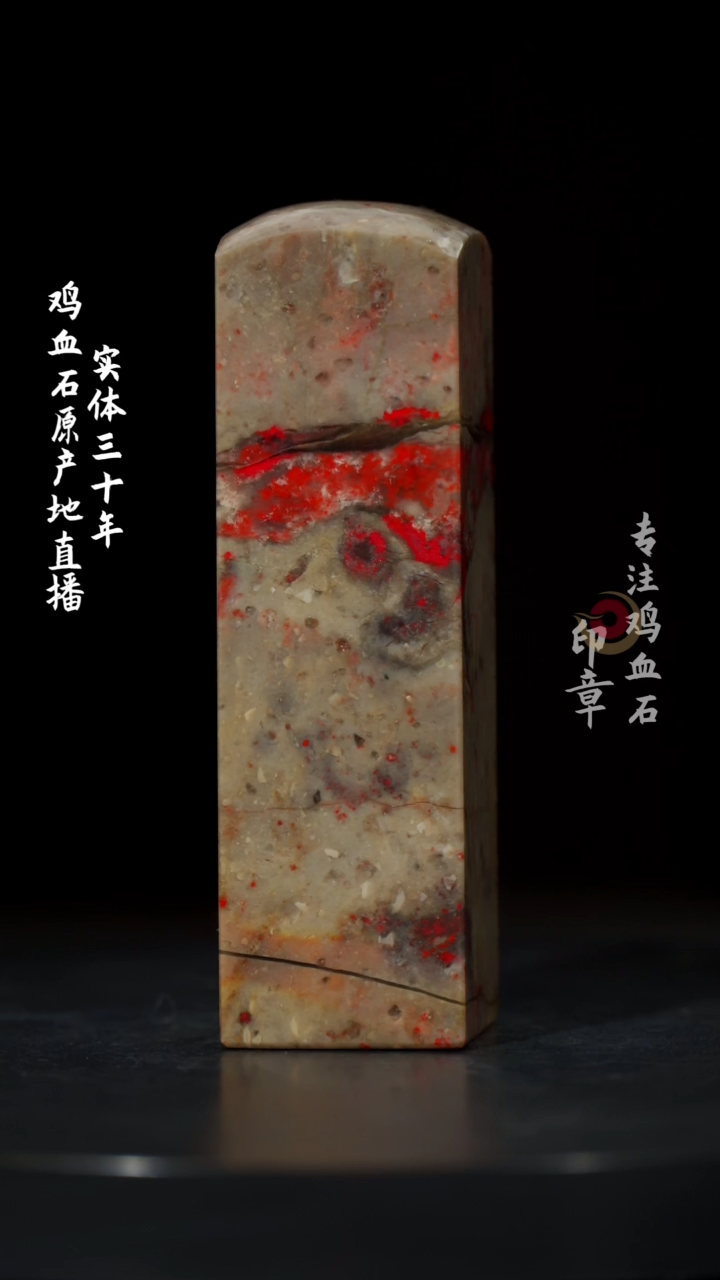 【闪购商品】鸡血石昌化鸡血石