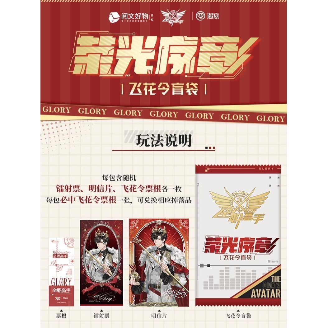 小鹿-平拆【全职高手x遇意 飞花令盲盒（荣光序章）】