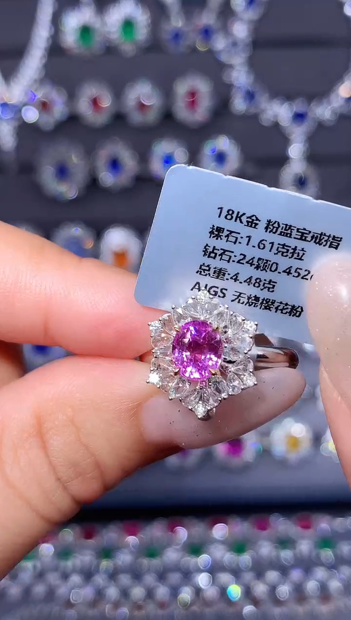 戒指彩色蓝宝石18K金镶嵌1.61ct/AIGS/无烧樱花粉