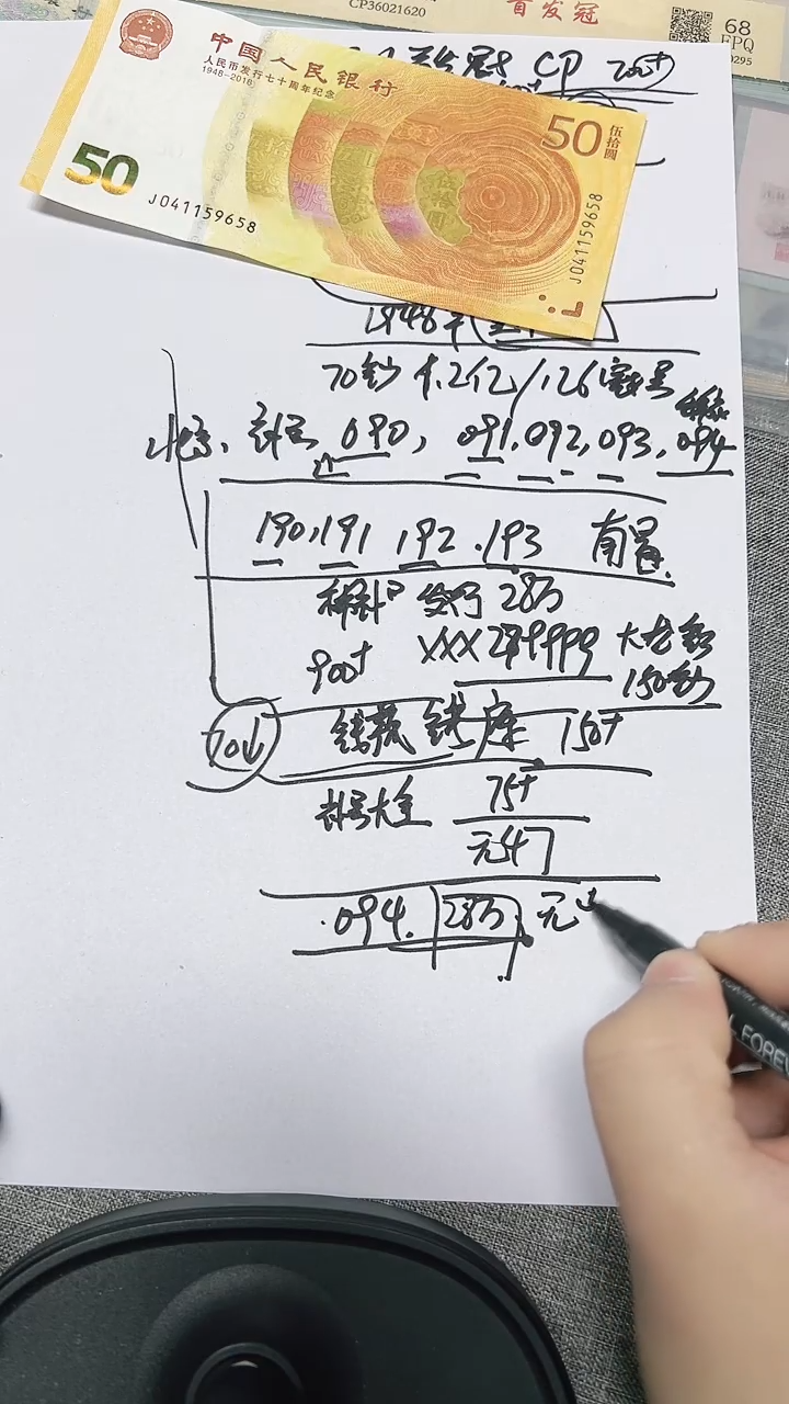 094  无47   黄金钞 补号    