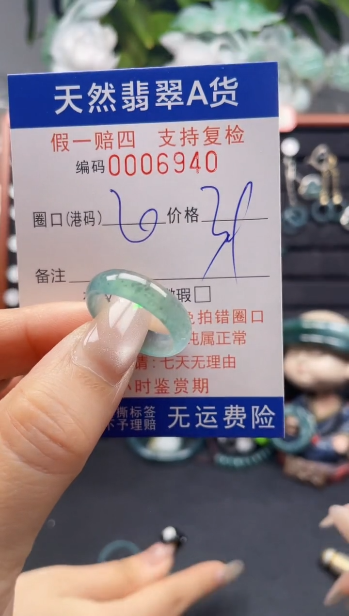未镶嵌戒指翡翠20*6940