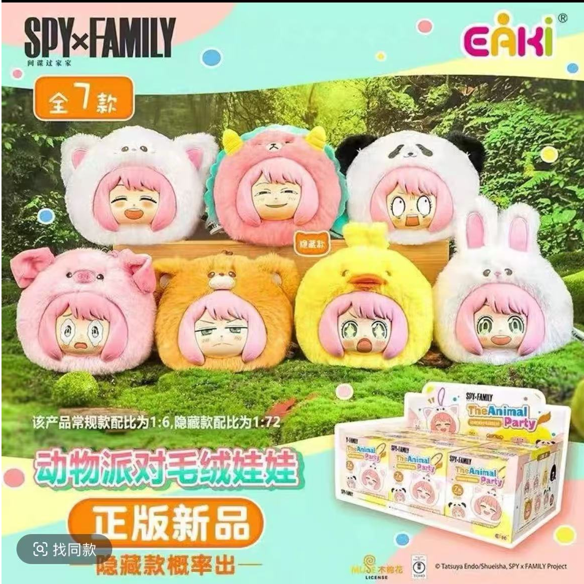 EAKI阿尼亚萌团团毛绒挂件