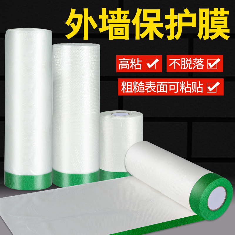 高粘外墙真石漆专业遮蔽保护膜装修防灰尘膜防护油漆用喷漆遮蔽膜