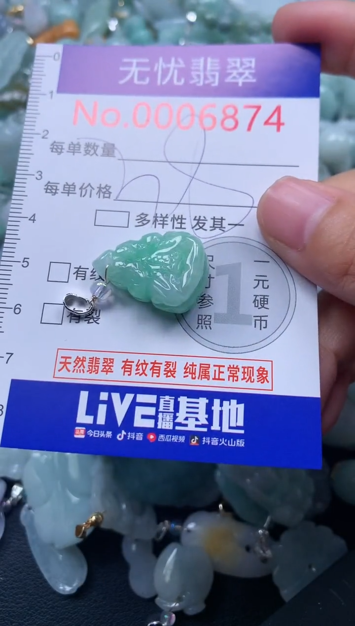 颈饰未镶嵌翡翠6874