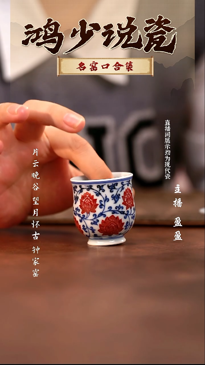 瓷世****?永明尚玩缠枝玉兰杯