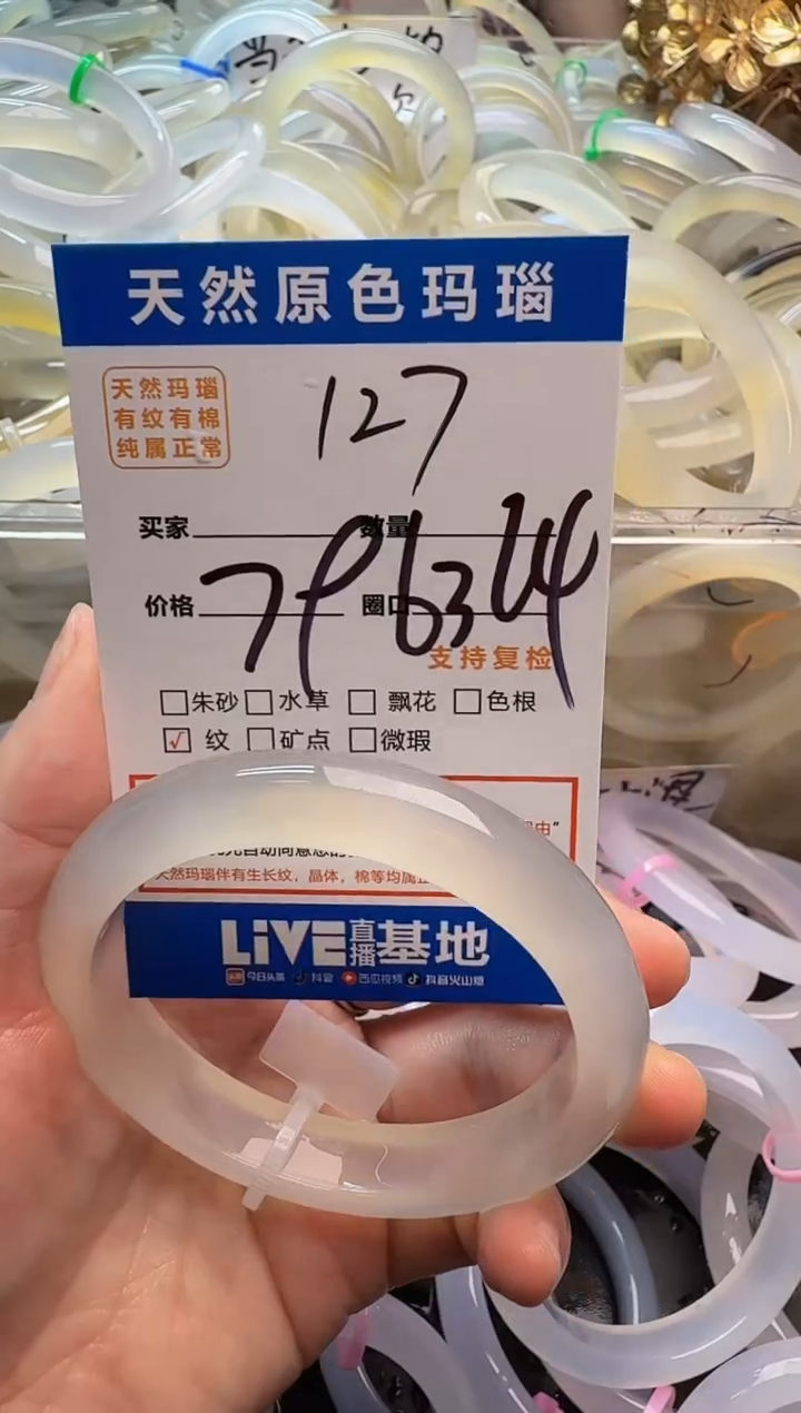 玛瑙/玉髓手镯未镶嵌12