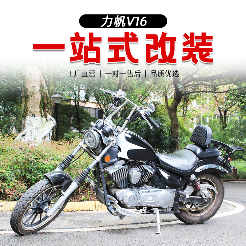 用于力帆V16改装保险杠靠背货架挡风玻璃换挡杆脚架边包边箱改装
