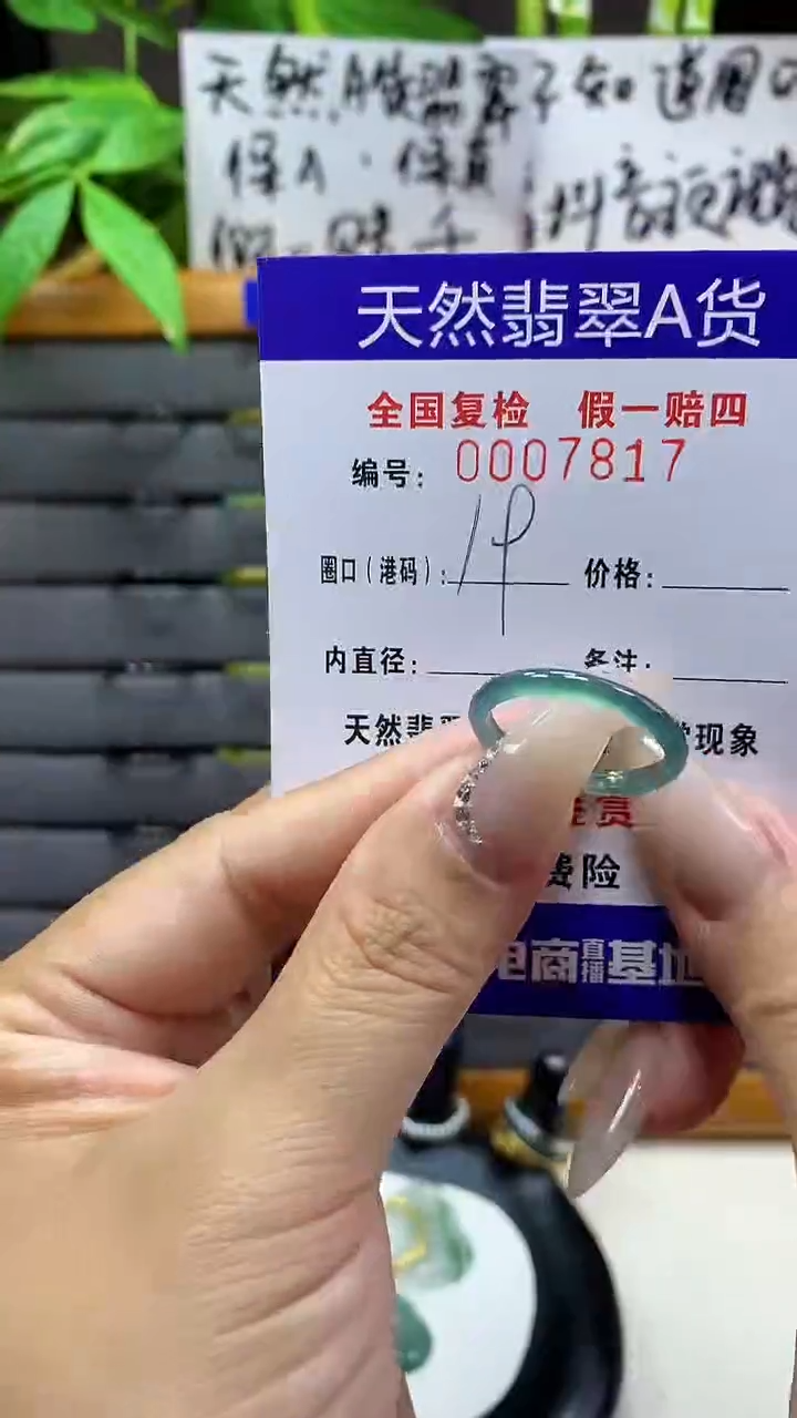 【闪购商品】翡翠戒圈未镶嵌天然翡翠A货7817