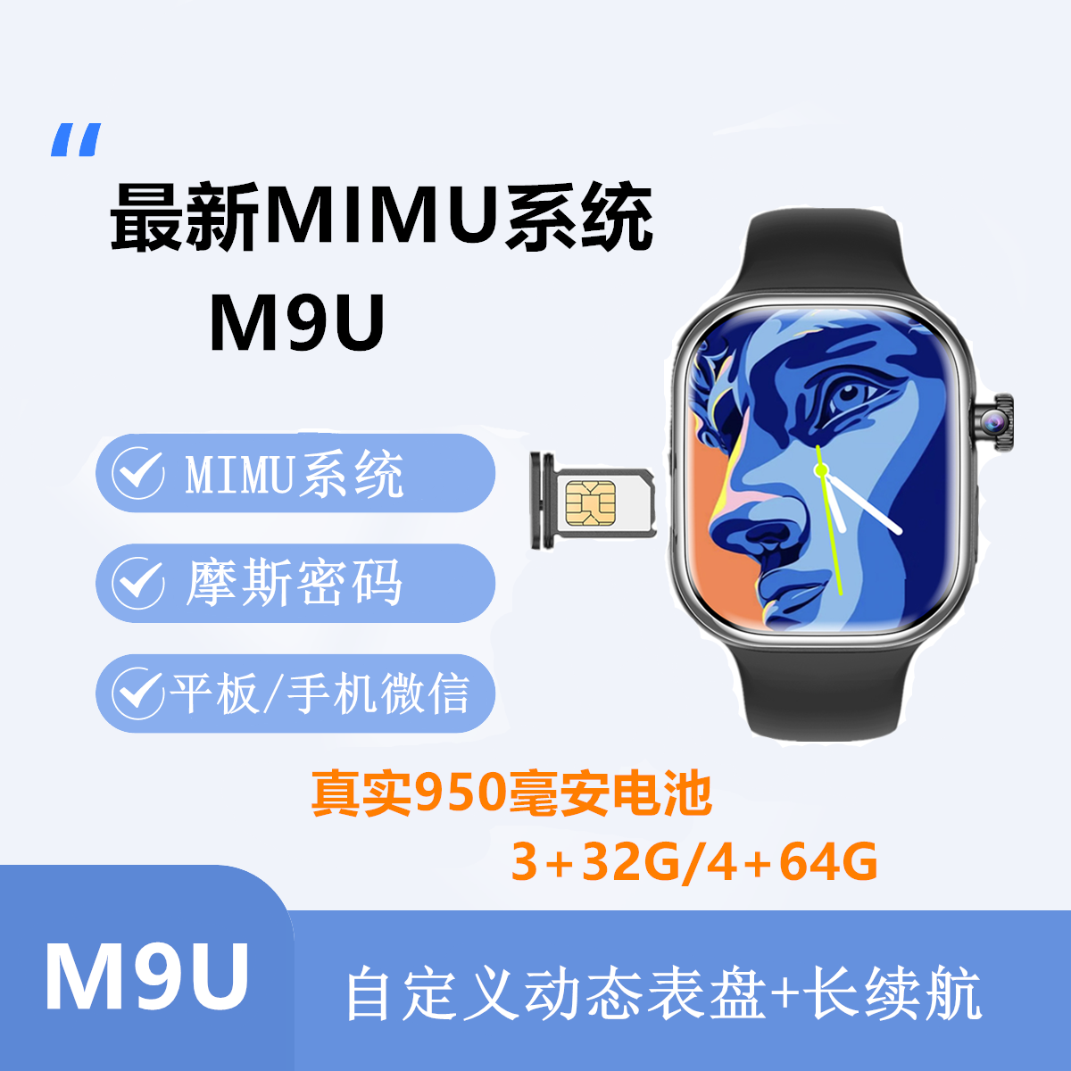 新款MIMU智能手表M9U华强北4+64G大950毫安学生智能插卡手表拍照