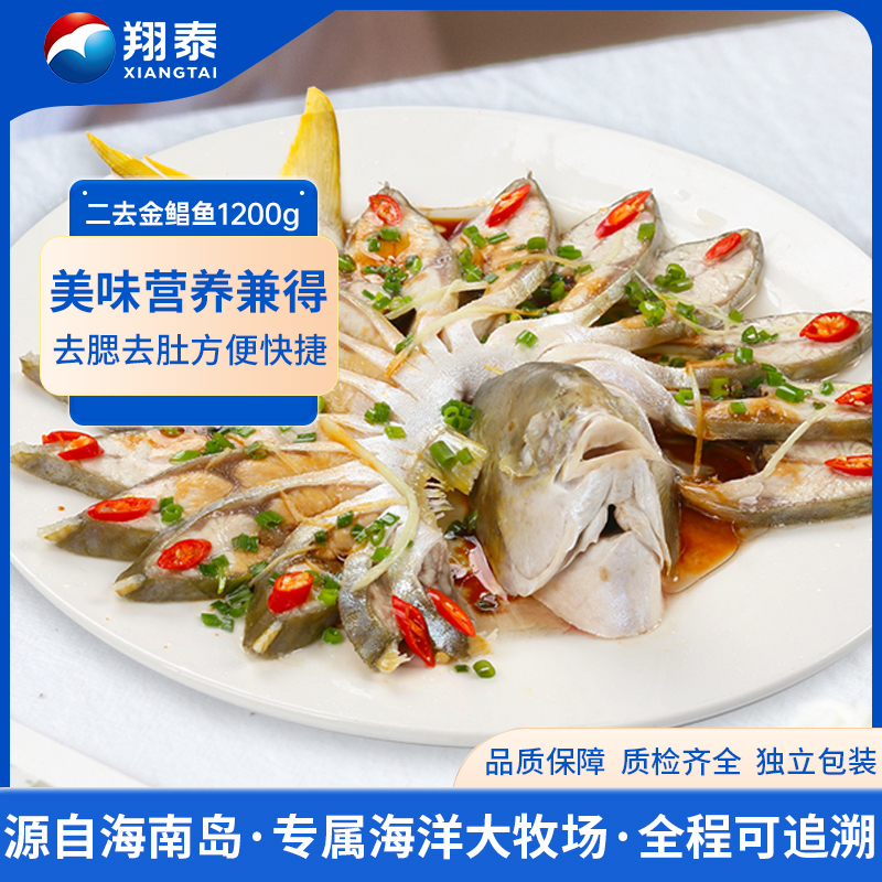 翔泰海南新鲜二去金鲳鱼1200g(五条装) 去鳃去内脏免处理