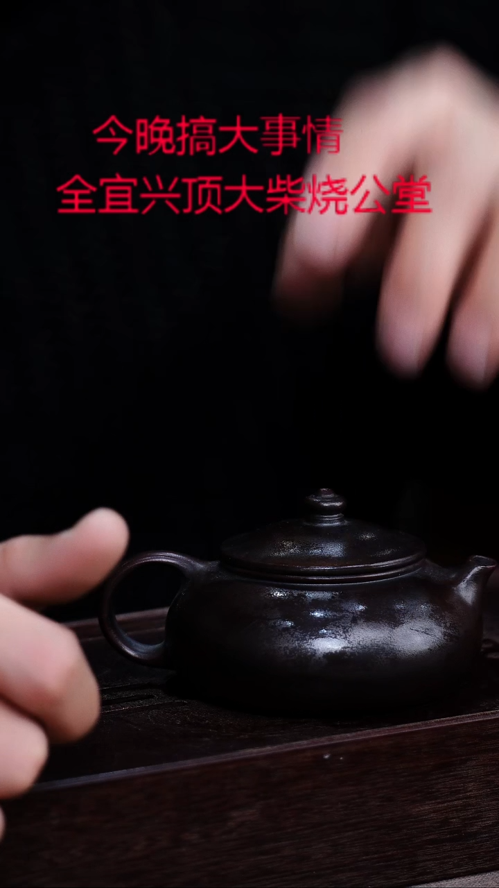 茶壶紫砂宜興紫砂柴燒