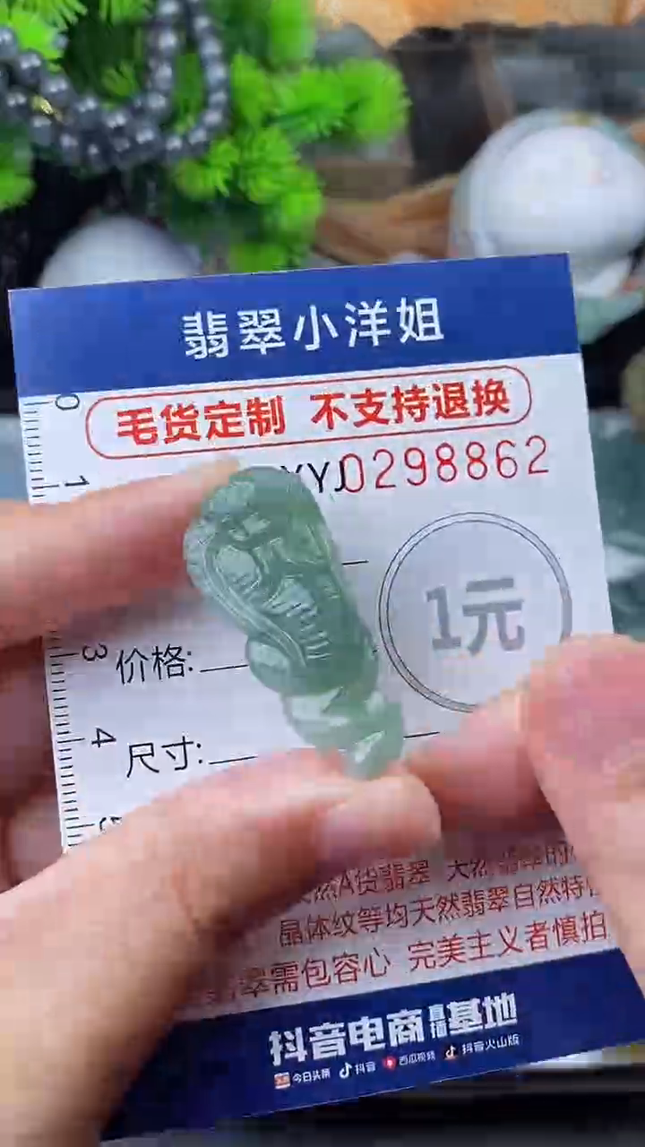 未镶嵌定制翡翠毛货商品/不退换//8862