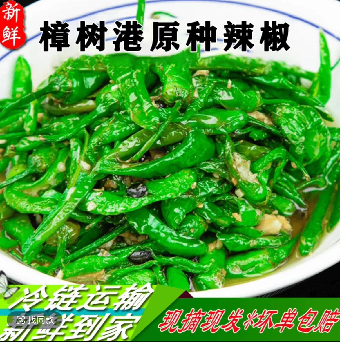 湖南樟树港原种辣椒本地新鲜青椒特辣薄皮尖椒农家自种辣椒