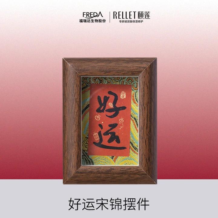 【喷雾专属】好运宋锦摆件 