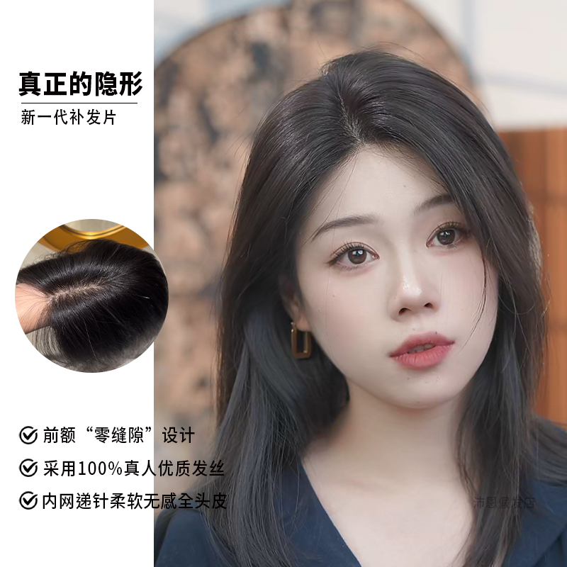 沛恩双11【融肤系列】超薄手工全真发递针增发量遮盖白发无边假发片