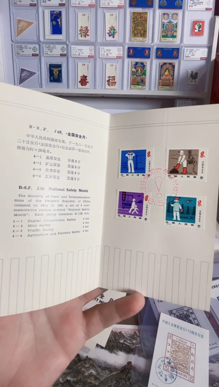 J65全国安全月邮折