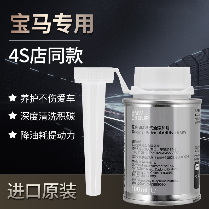 原装4S店同款德国适用宝马专用燃油宝节油清除去除改善养护积碳