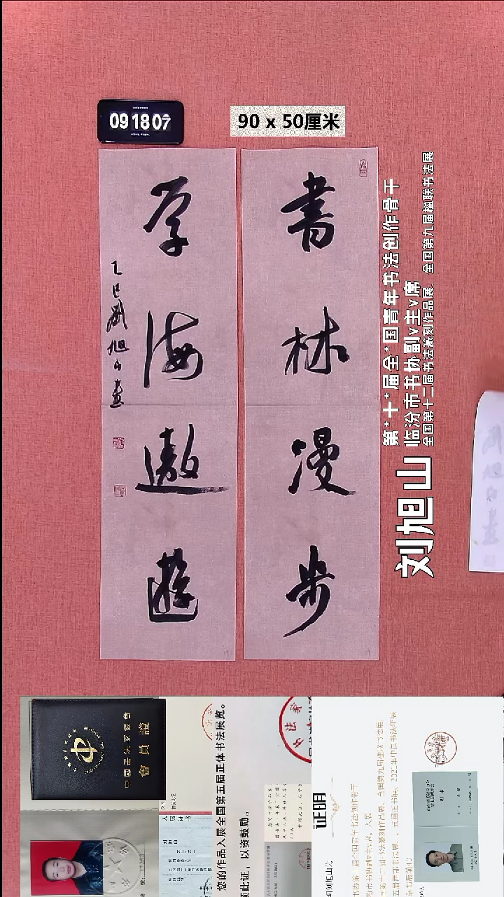 水彩54    刘老师书法作品