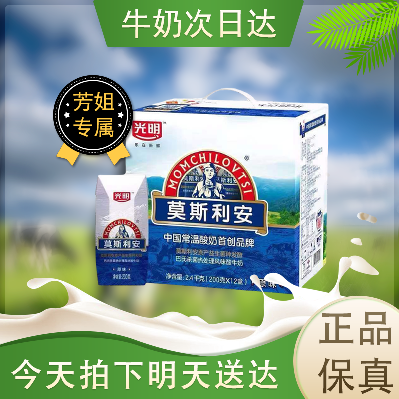 【临期】光明莫斯利安原味酸奶200g*12（5月）箱子破损