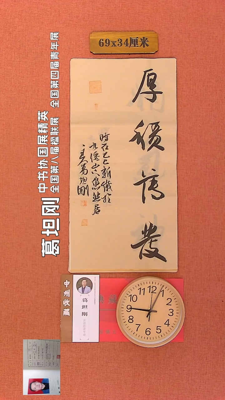 【闪购商品】书法14        葛坦刚书法作品