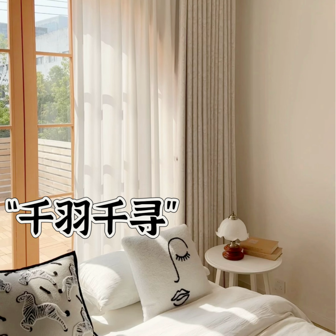【千羽千寻】法式雪尼尔定制高级感奶油风卧室客厅飘窗高遮光窗帘