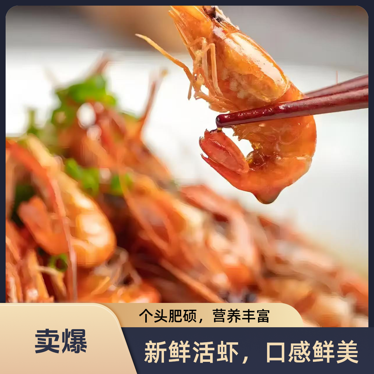 《油淋小河虾》 新鲜小河虾300g  熟食