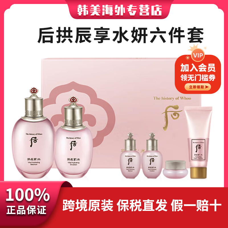 THE WHOO/后水妍保湿提亮中样礼盒装水乳面霜六件套盒
