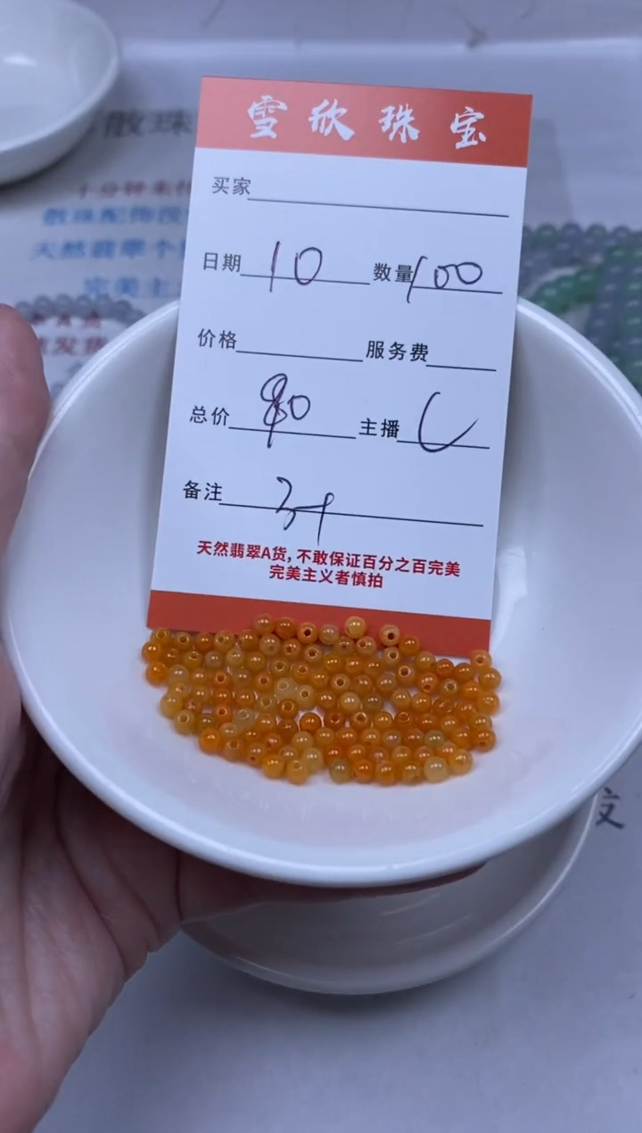 【闪购商品】翡翠颈饰未镶嵌雪欣散珠定制diy