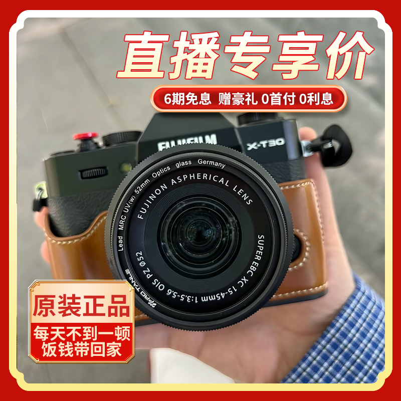 未拆封 Fujifilm/富士 XT30二代 6期免息 女学生入门级 数码相机