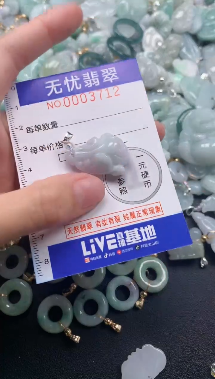 颈饰未镶嵌翡翠3712