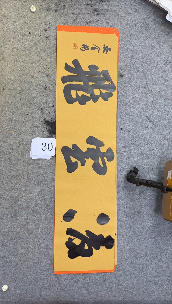 书法30吴金彬书法作品