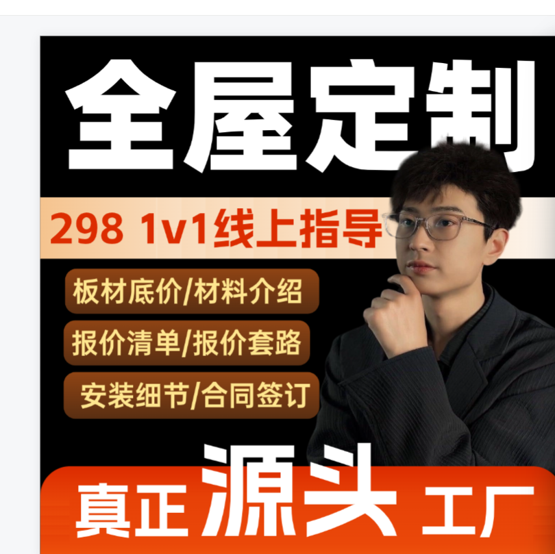 全屋定制——一对一避坑指导