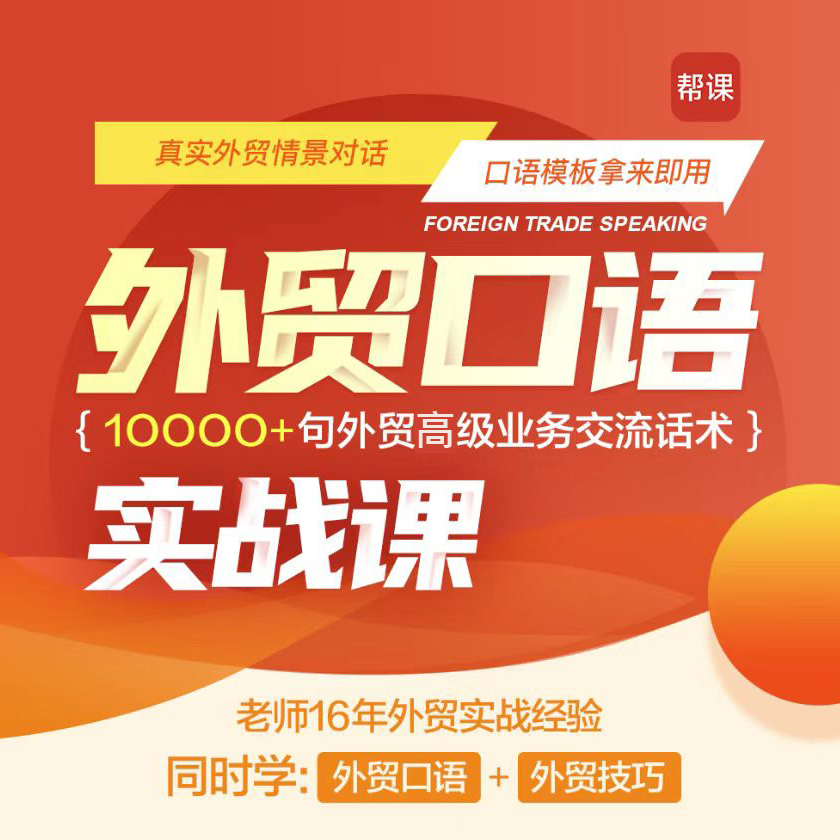 《外贸商务英语口语课》258节外贸口语视频课，送同步资料，试听三节