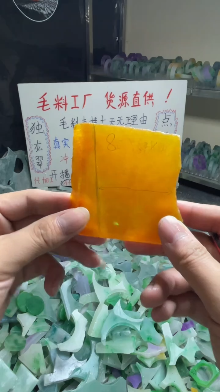 玉不规则花色边角毛料