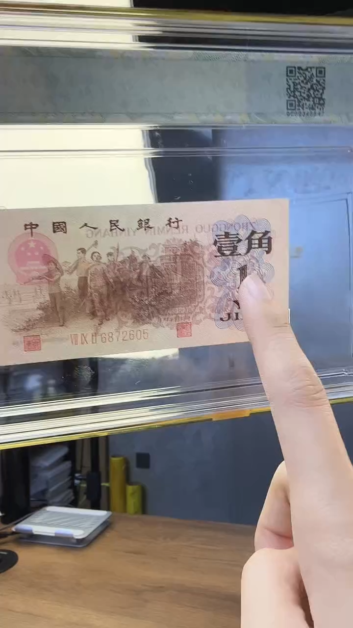 三版一角单张高指示红三凸 号码无4随机发钱博封装